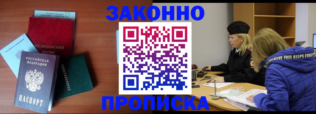 прописка для работы в Камбарке