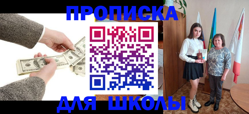 временная регистрация для школы в Камбарке